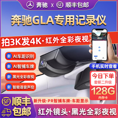 专用于奔驰GLA200 220专车行车记录仪25新款高清免走线前后双录