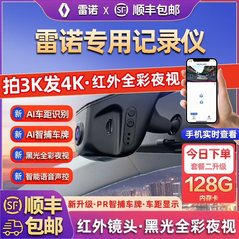 专用于雷诺科雷傲科雷嘉科雷缤拉古那风朗纬度免走线行车记录仪