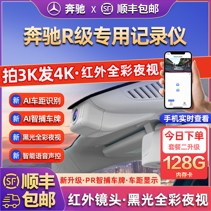 专用于奔驰R级2025新款免走线行车记录仪盯车侠前后双摄停车监控