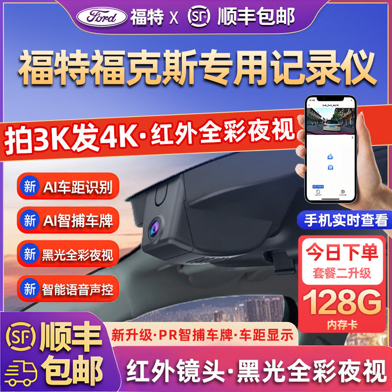 专用于福特经典福克斯行车记录仪12款免走线25新款高清双录双摄