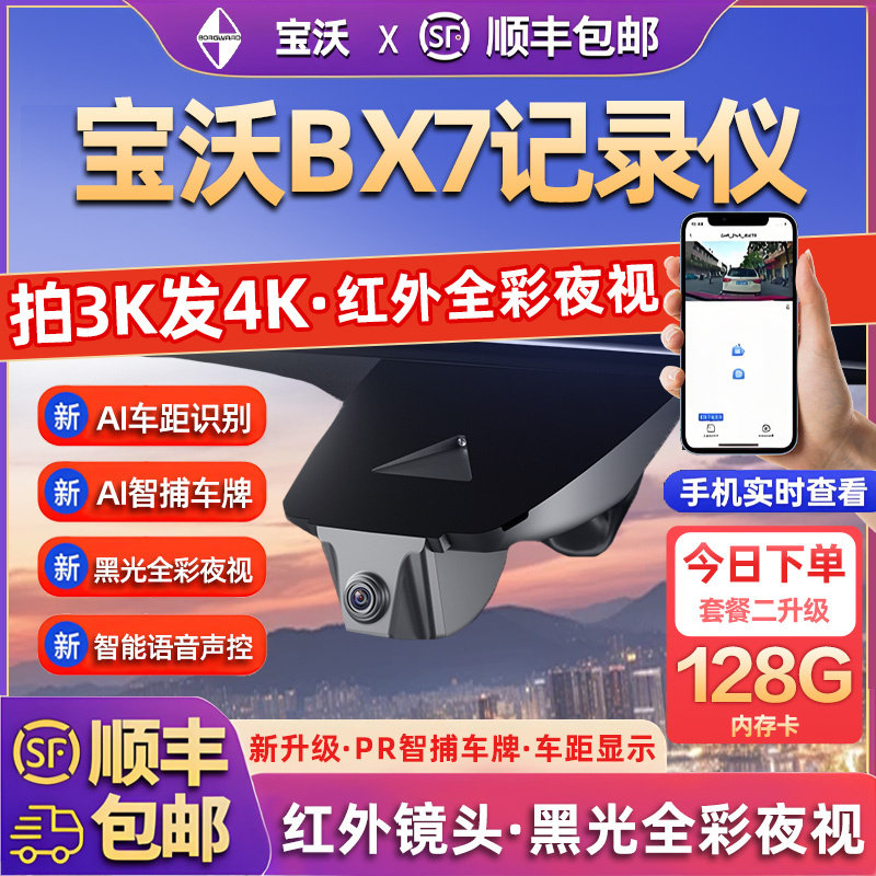 专用于宝沃BX7行车记录仪2025新款高清免走线前后双摄停车监控