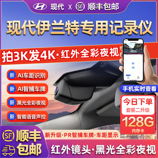 专用于现代伊兰特行车记录仪盯车侠25新款免走线前后双摄停车监控