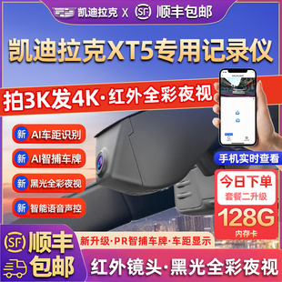 专用于凯迪拉克XT5行车汽车记录仪25新款免走线前后双摄停车监控