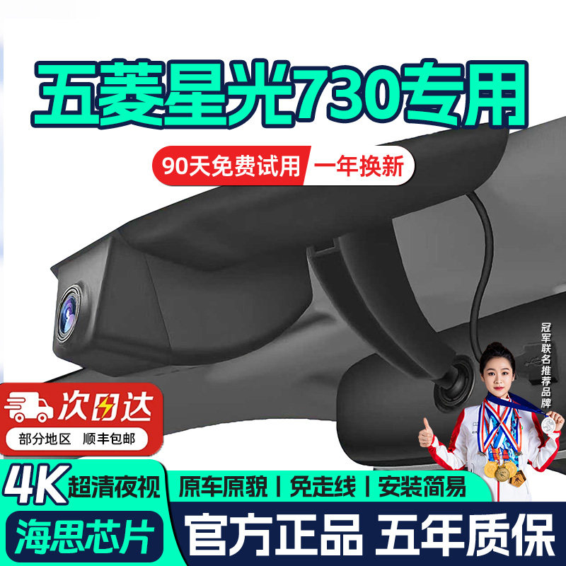 2025款五菱星光730行车记录仪专用原厂超清夜视免走线USB前后双录