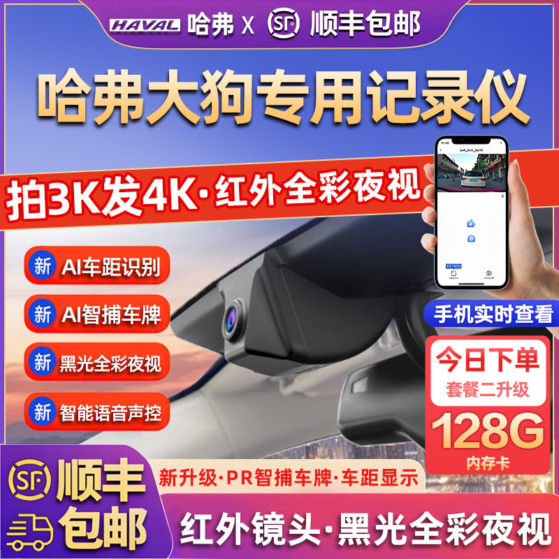 专用于哈弗大狗行车记录仪25款二代大狗原厂24款免走线前后高清