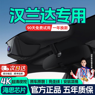 26款丰田汉兰达皇冠陆放专用行车记录仪免走线原厂4K高清09-24款