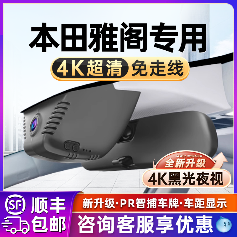 25-18款本田十一代雅阁行车记录仪专车专用原厂11代十代半免走线