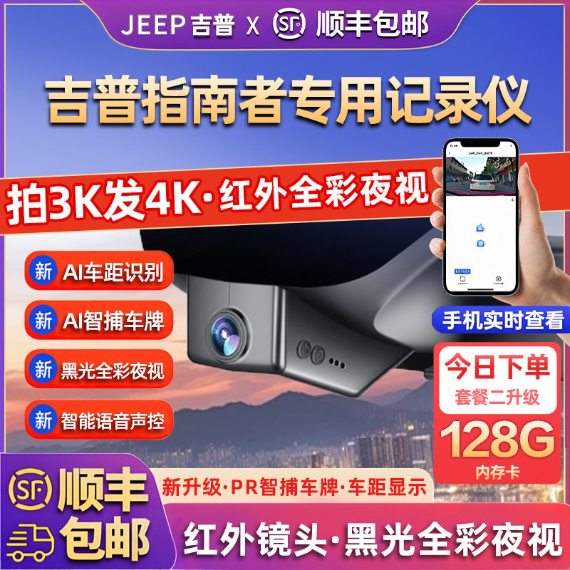 盯车侠专用于吉普jeep指南者行车记录仪25新款高清免走线前后双摄