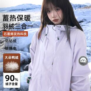 白藤紫羽绒冲锋衣三合一女款2025新款羽绒内胆户外防风滑雪服外套