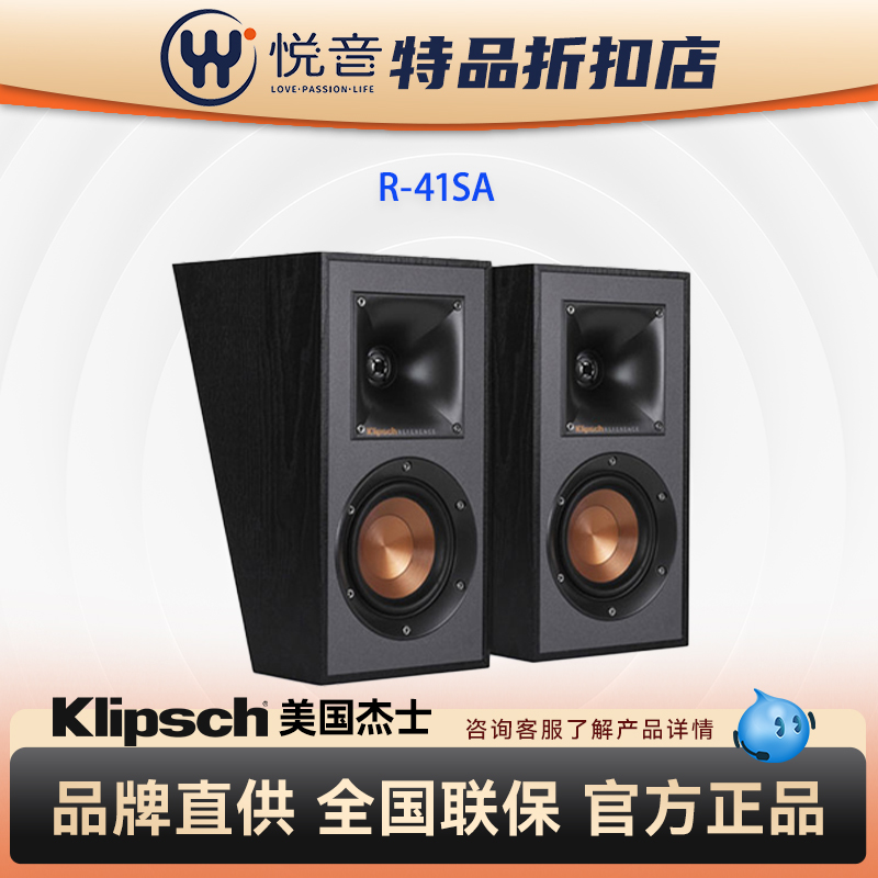 【B类】klipsch/杰士 R-41SA环绕反射音箱高保真hifi音响全景声