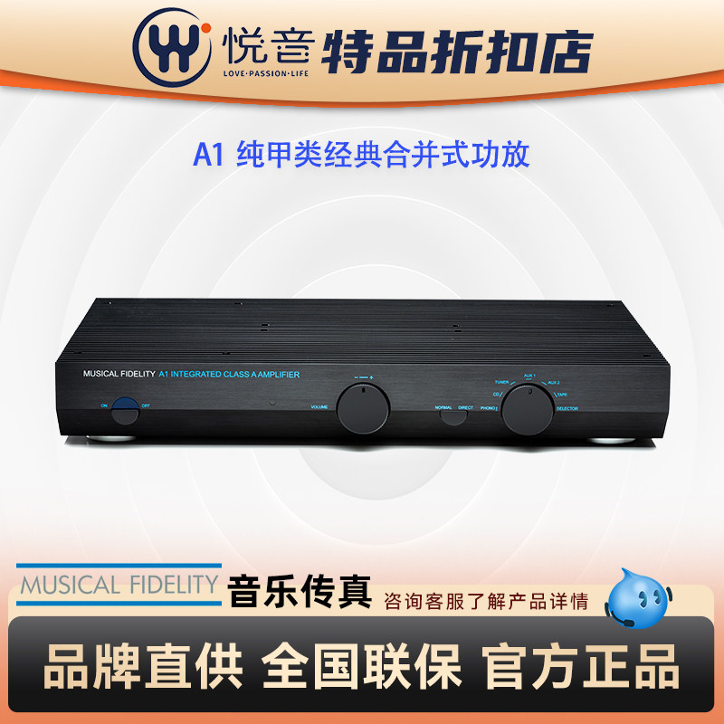【B类】英国音乐传真A1经典回归合并功放高保真合并放大器纯甲类