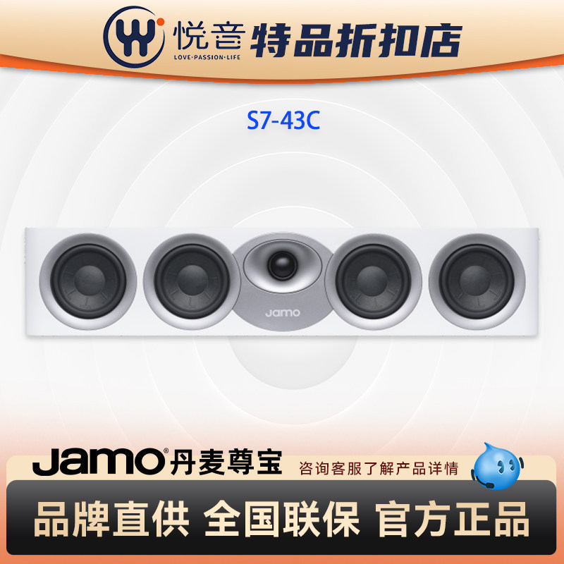 【全新】jamo丹麦尊宝S7-43C中置音箱高保真家庭影院人声音响