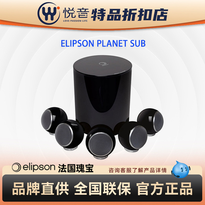 【全新】法国伊丽声Elipson planet Sub 有源低音炮家庭影院音响