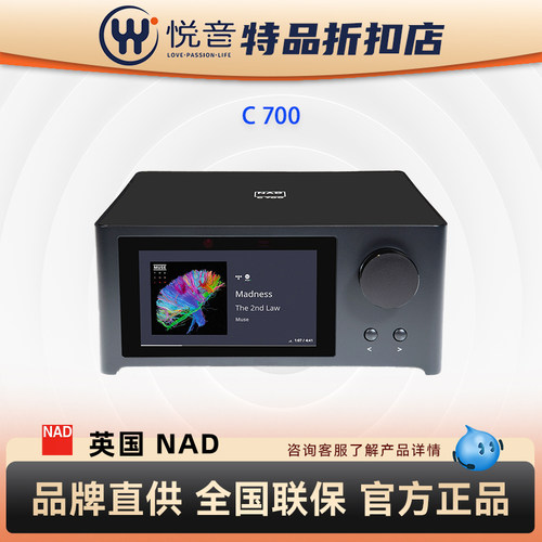 【B类】NAD C700流媒体BluOS智能系统新参考高清数字音频功放
