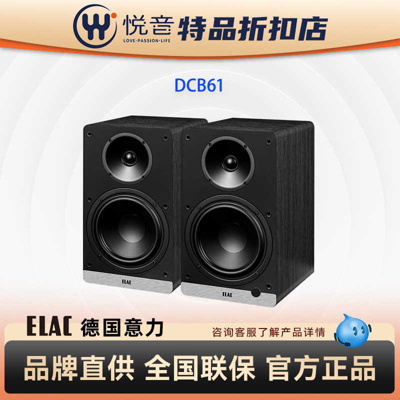 【B类】ELAC/意力 DCB61发烧HiFi有源音响大功率家用杜比蓝牙音箱