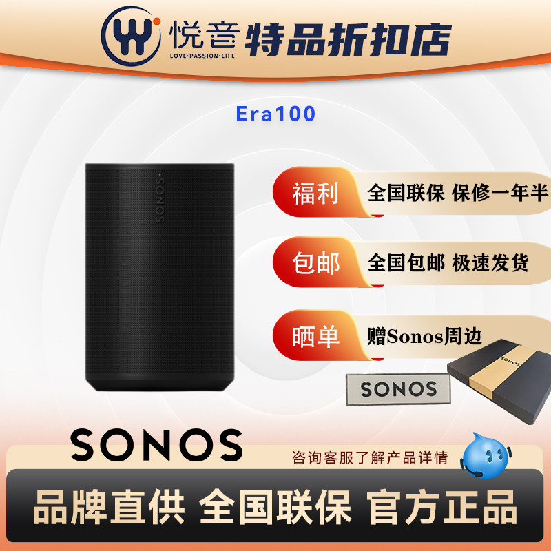 【B类特品】送周边 SONOS Era 100无线蓝牙智能音响样机包装齐全