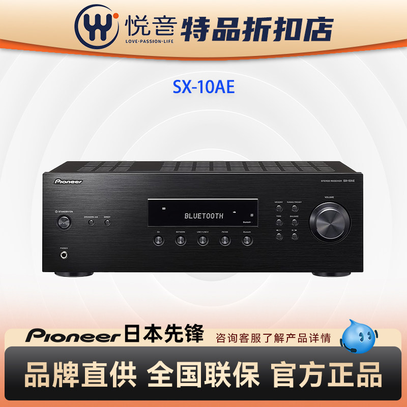 Pioneer/先锋SX-10AE黑色 家用立体声蓝牙接收器2.1功放机