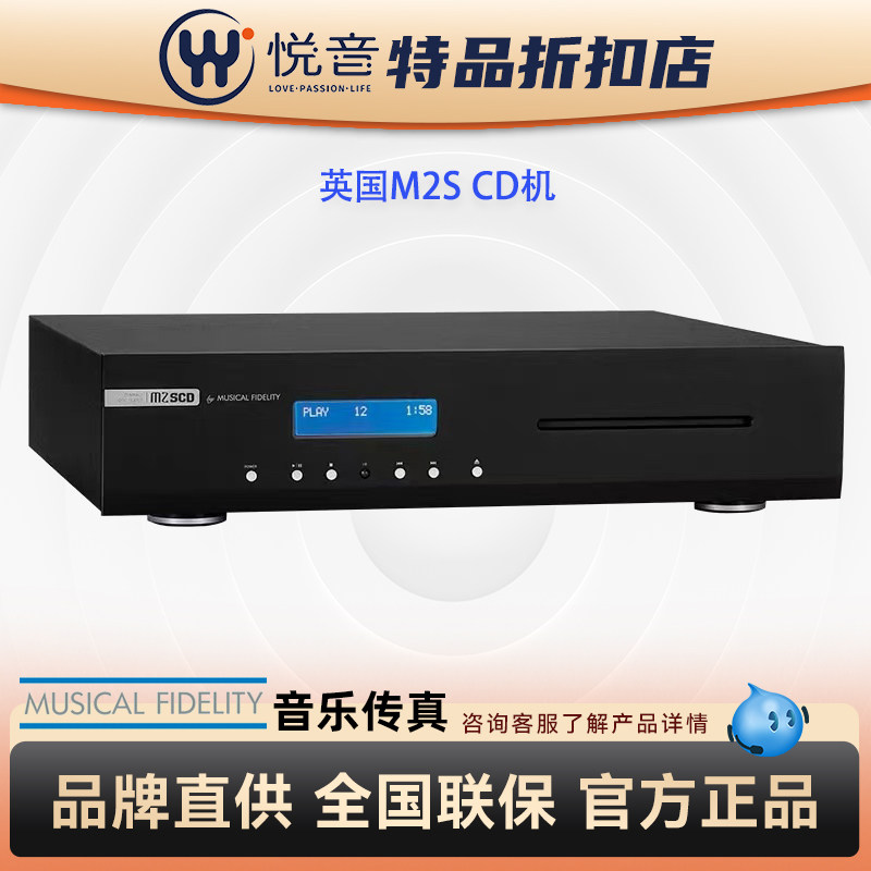 【B类】英国Musical Fidelity 音乐传真 M2s 专业HIFI高保真CD机