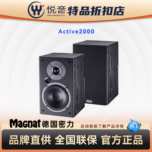 【B类】Magnat/密力 Active2000家用桌面有源蓝牙电脑书架音响箱