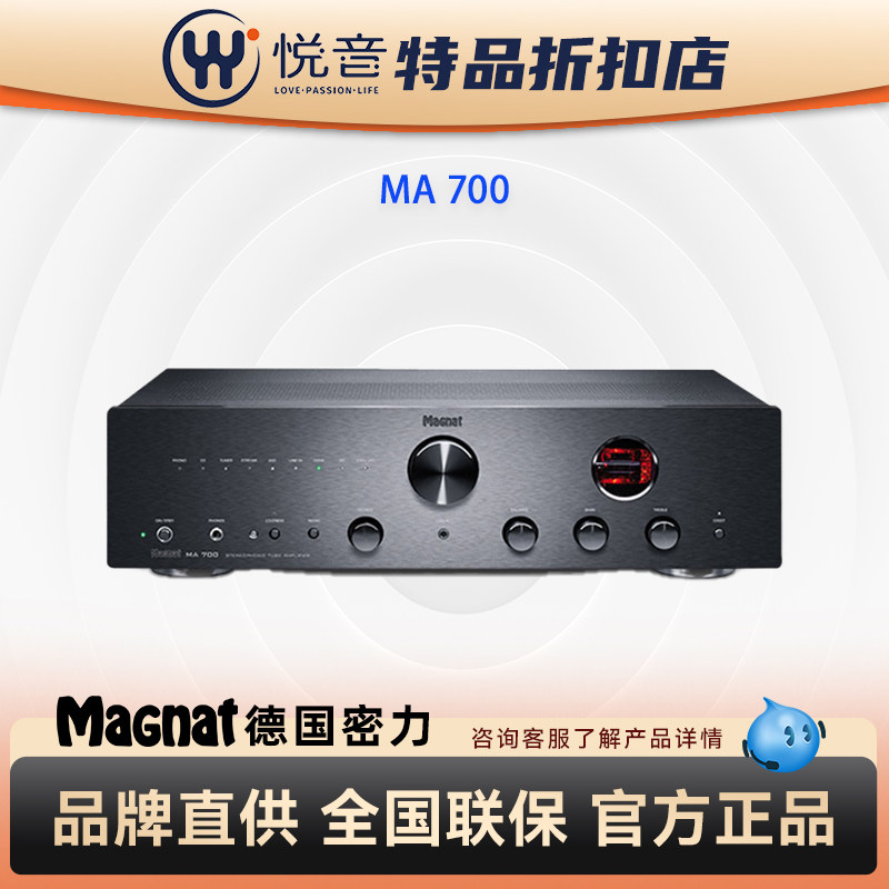 【B类】Magnat密力MA700德国前胆后石mr750 mr780音响音箱功放机