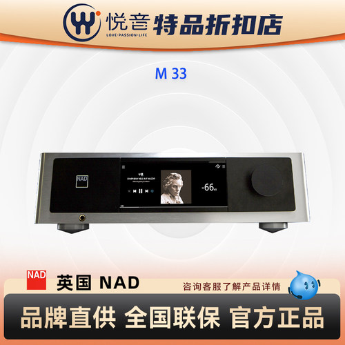 【B类】NAD M33功放Master旗舰发烧BluOS功放一体机