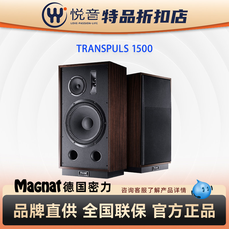 【B类】Magnat密力Transpuls 1500德国15寸大功率HIFI书架音箱