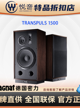 【B类】Magnat密力Transpuls 1500德国15寸大功率HIFI书架音箱
