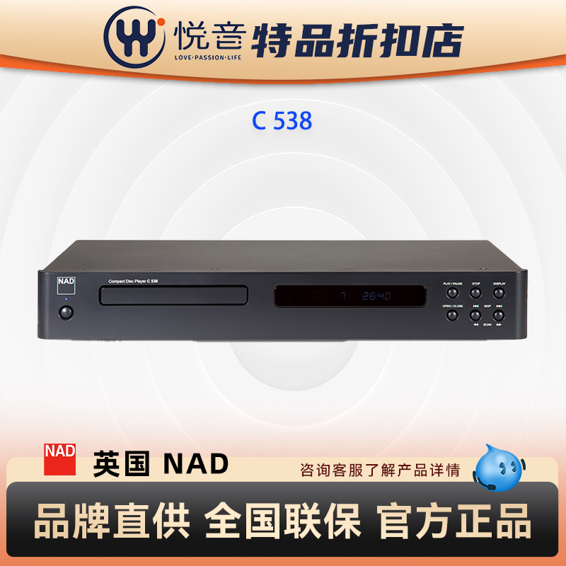 【C类瑕疵】NAD c538英国发烧级CD播放器专业CD机无损音频音乐