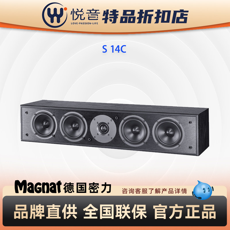 【B类】Magnat密力S14C德国高保真高品质中置环绕音箱