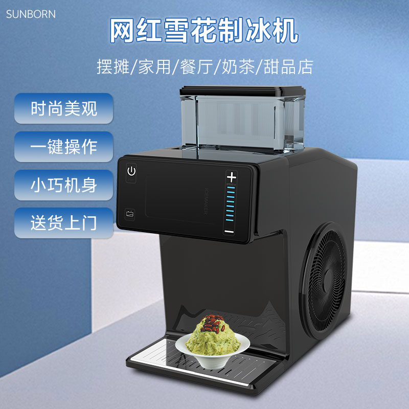 雪花冰机小型家用商用绵绵冰机刨冰机网红创业摆摊韩式雪花机