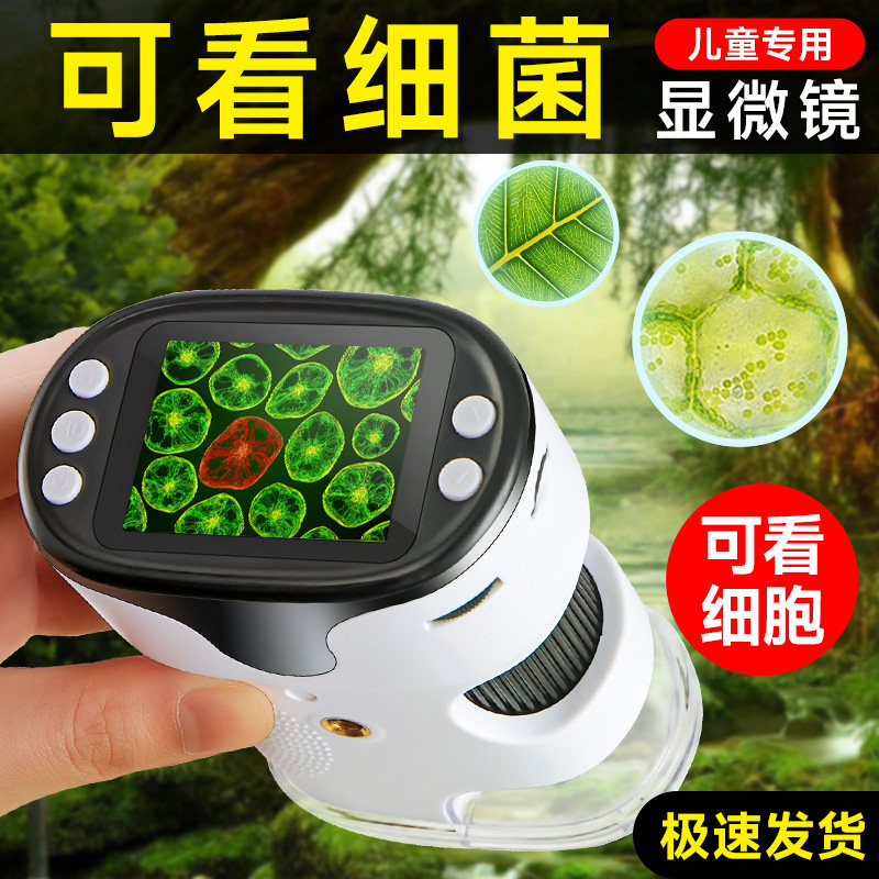显微镜儿童玩具科学实验套装小学生专业级男孩手持便携式可看细菌