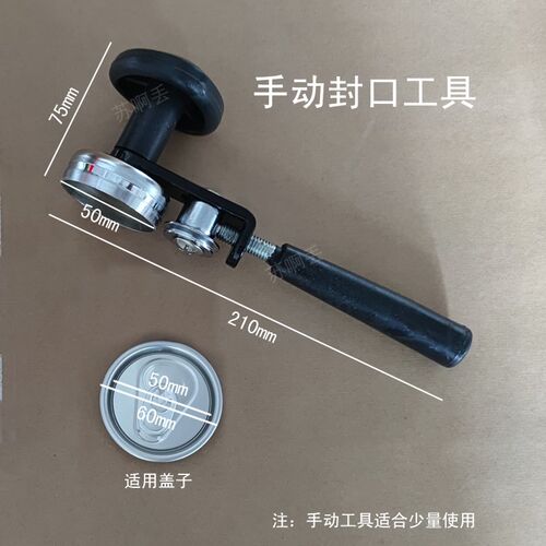 易拉罐封口工具奶茶易拉罐封口器M家用个人手动封口机