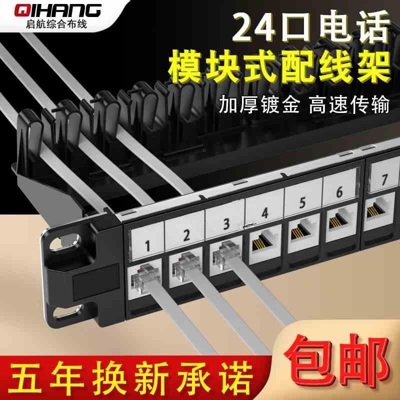 24口模b块化免打电话配线架机柜语音跳线架电话语音模块含理线架