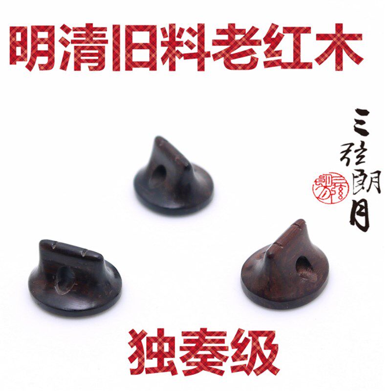 * 明清旧料老红木二胡码 独奏级二胡琴码子 W大师手工制作