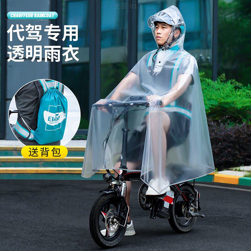 代驾雨衣司机专用导航骑行装备折叠电动车滴滴自S行车全身透明雨