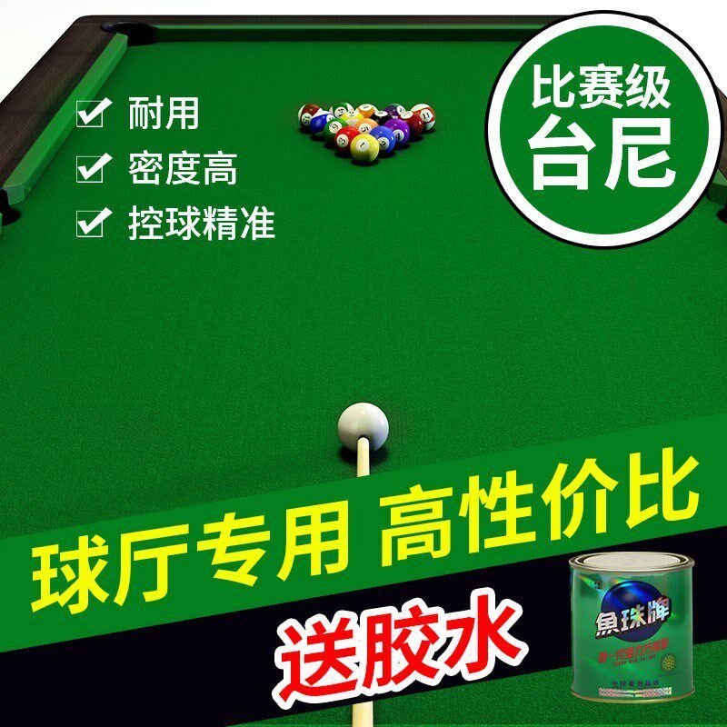 台球桌布台布双面绒6811台尼桌球台比赛专用黑八台V球布桌球布中