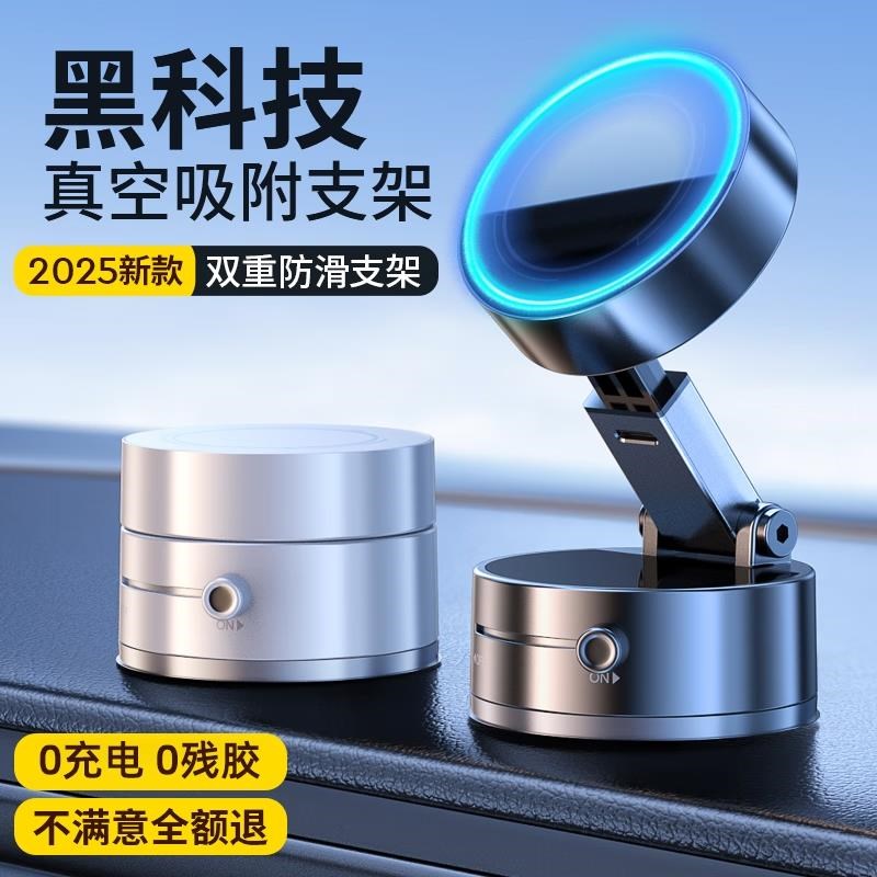 磁吸吸盘车载手机支l架2025新款折叠真空吸附汽车专用懒人车载导