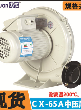 欧冠CX-65A中压鼓风机集尘机0.D2KW透浦式鼓风机 焚化炉鼓风机