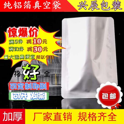 20丝加厚光面铝箔袋纯镀铝密封防潮静电卤肉熟食T避光锡纸真空包