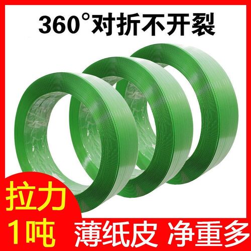 PET塑钢绿色1608打包带扣钳石材捆绑扎带塑钢扣S手工机编织条包装