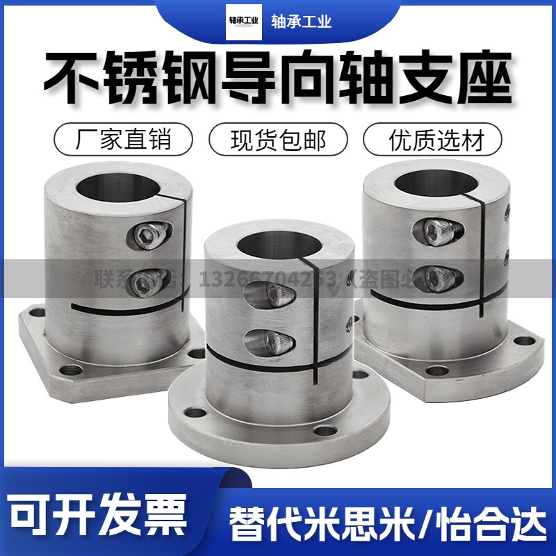 304不锈钢指向轴支座光n轴固定座SSTHWRL12 16 20 25 30 35 40