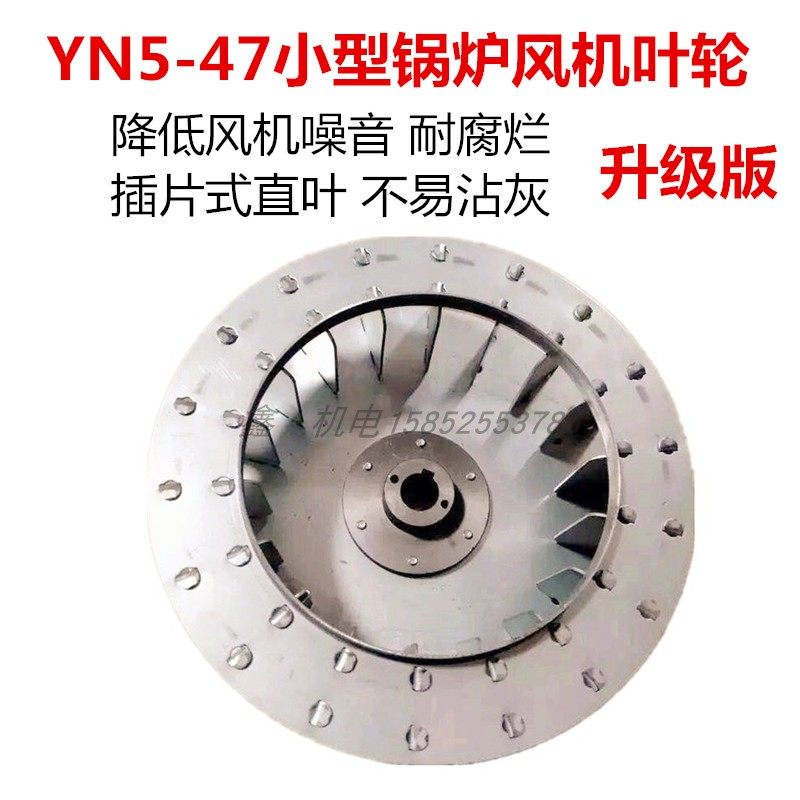 银牛锅炉引风机YN5-47耐高温B离心风机配件叶轮304不锈钢风叶,五金/工具,其他机电五金,淘宝优惠券,粉丝福利购,淘宝优惠卷