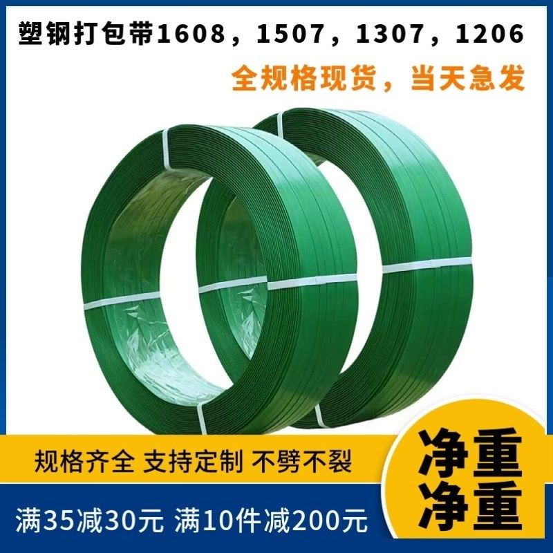 塑钢打包带1608pet打包带编织带捆绑带M打包扣手工机用塑料包装带
