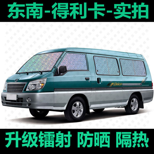 东南得利a卡专用遮阳帘防晒隔热遮阳挡汽车窗帘遮阳伞遮阳板遮光