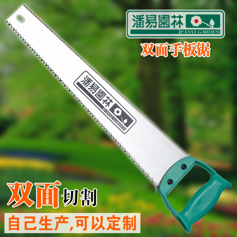 潘易园林双面手板锯两用锯多x用途锯木工锯园林锯管子水管道工具