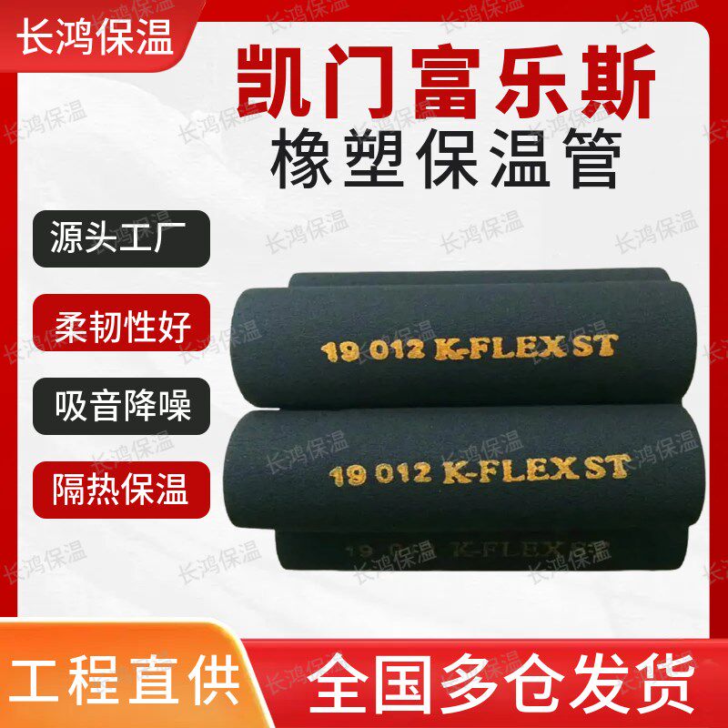 凯门富乐斯b1级橡塑管保温u隔热橡塑海绵管壳阻燃铝箔吸音橡塑管