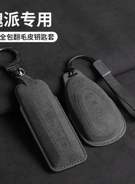 适用魏派蓝山钥匙套高山摩卡拿铁玛奇朵vv5 vv6 vv7 p8橙色翻毛3D