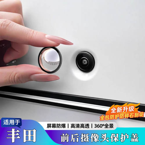 适用丰田车载摄像头保护盖贴倒车影像镜头防护罩汽车用品改装配件 - 封面