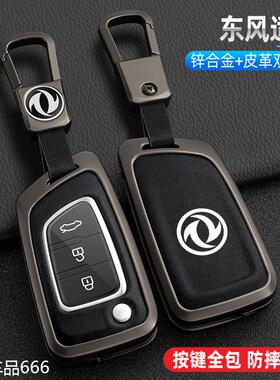 适用东风风神AX7钥匙套18-22款AX3/AX4/AX5金属扣E07风神全包套