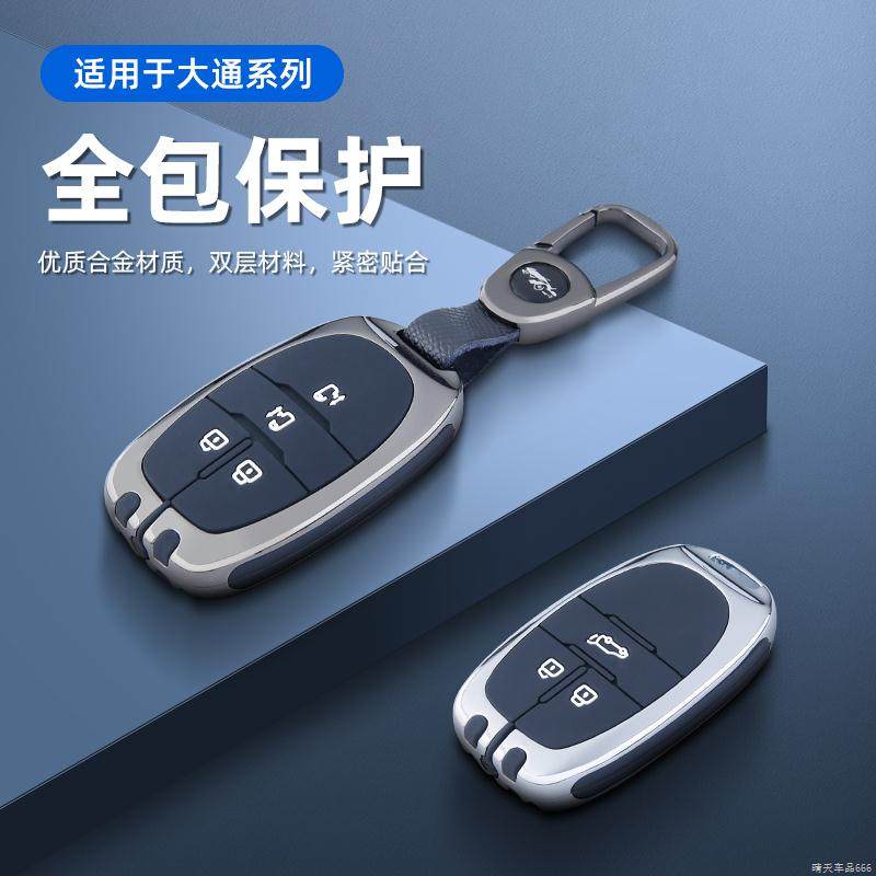 专用上汽大通23款G50plus钥匙套21款G20壳D60大通t70汽车钥匙包扣